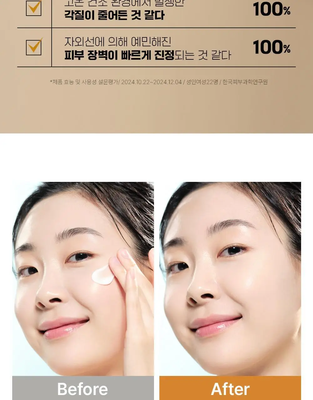 [단독기획] 파티온 노스카나인 UV 에이징 베리어 선세럼 40ml 기획(+10ml+수분선10ml) 상세페이지 10